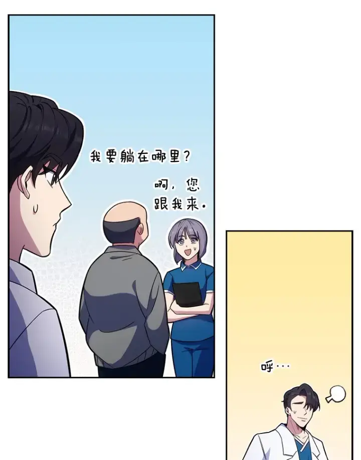 《升级医生崔基石》19.医院常客图73