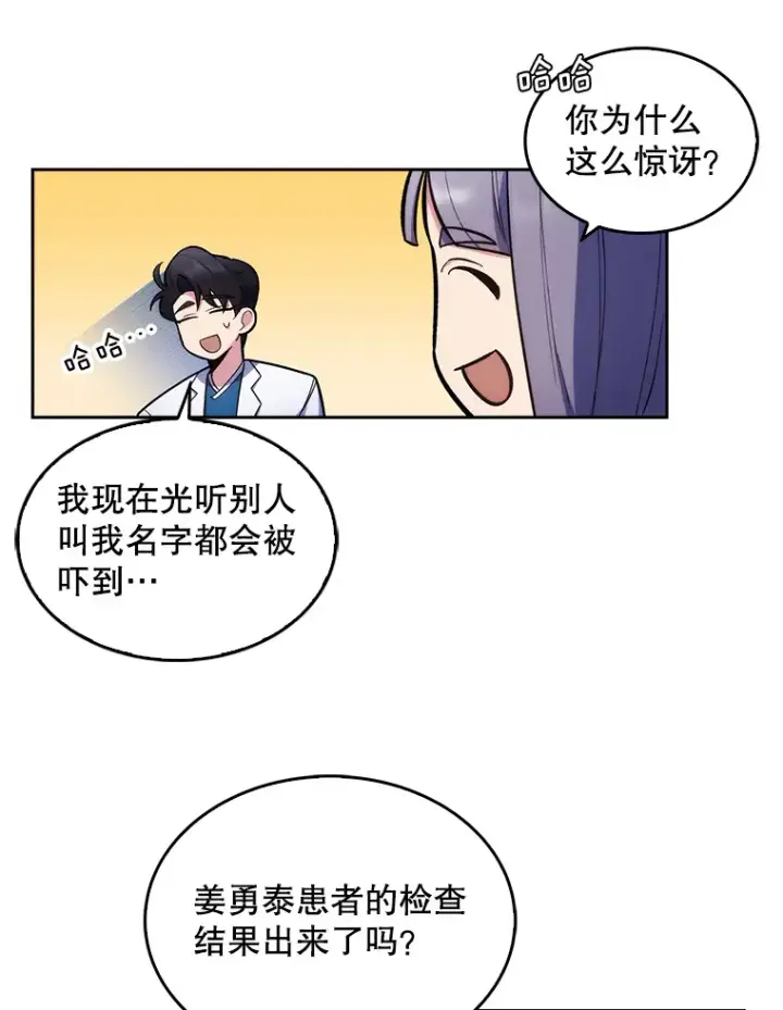 《升级医生崔基石》19.医院常客图79