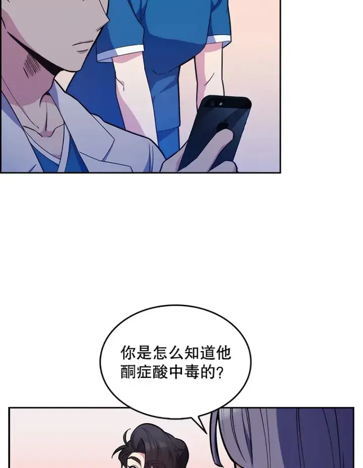 《升级医生崔基石》19.医院常客图84