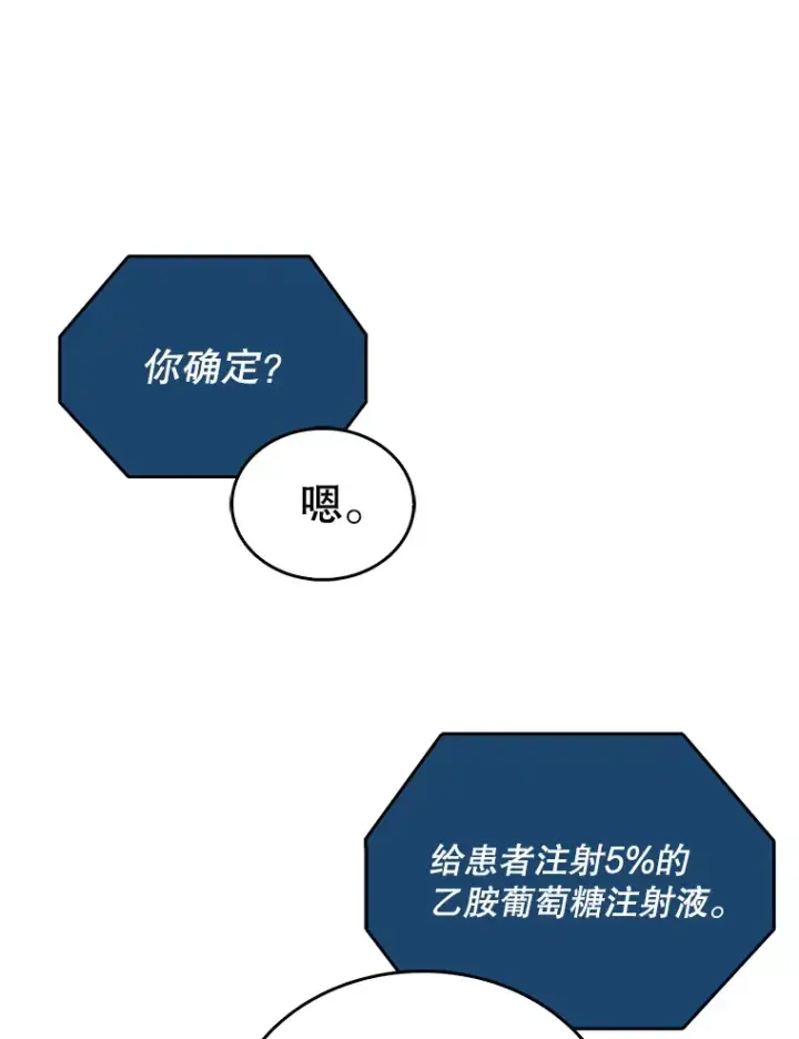 《升级医生崔基石》19.医院常客图91