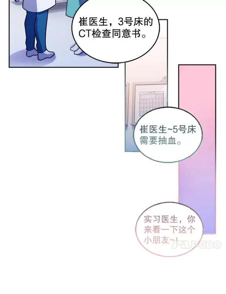 《升级医生崔基石》20.选择图10
