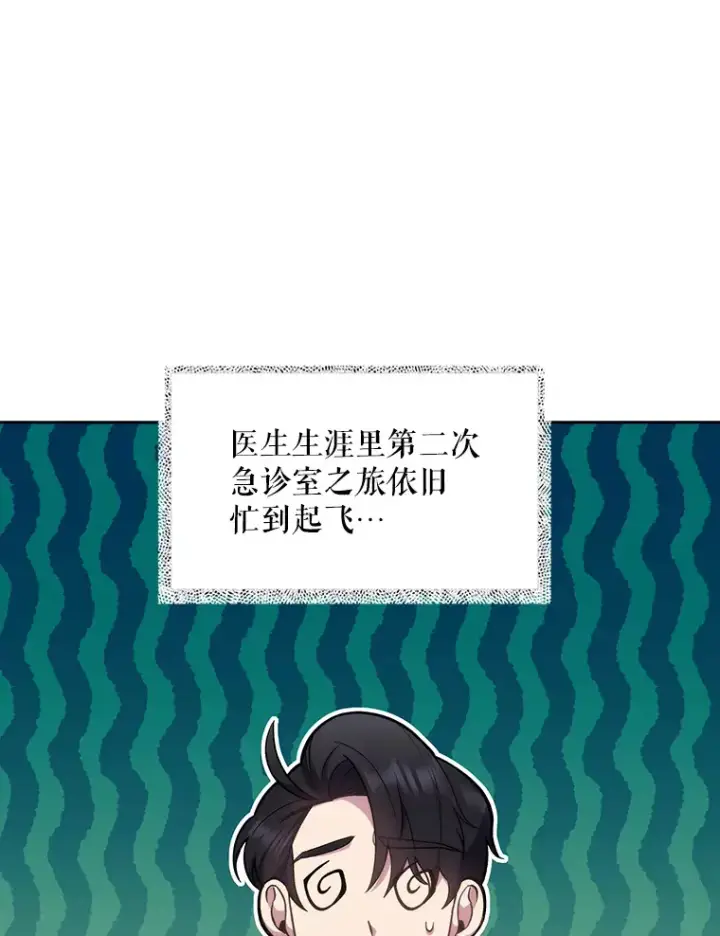 《升级医生崔基石》20.选择图11
