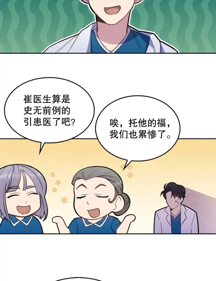 《升级医生崔基石》20.选择图12