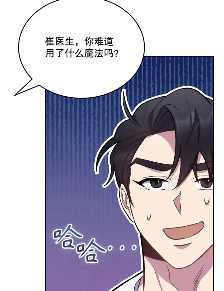 《升级医生崔基石》20.选择图13
