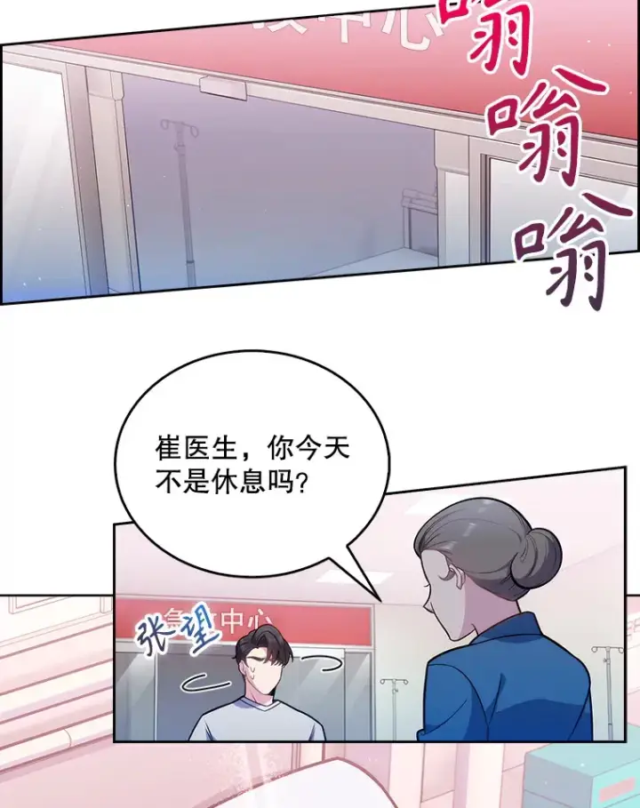 《升级医生崔基石》20.选择图23