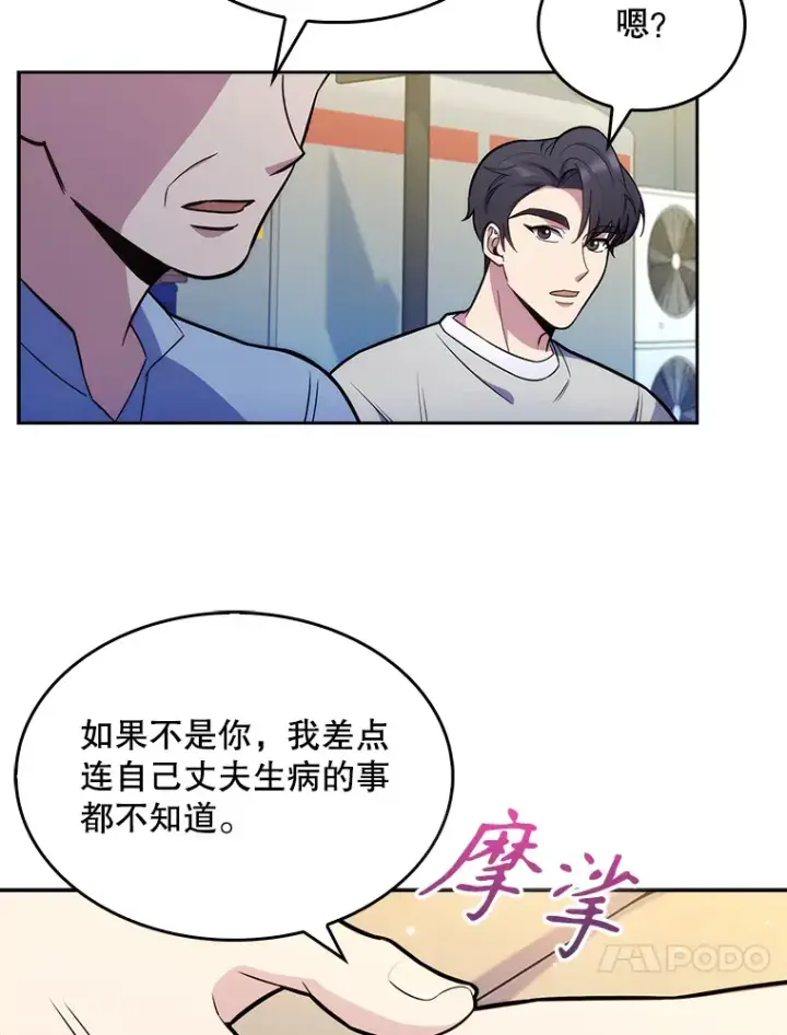 《升级医生崔基石》20.选择图34