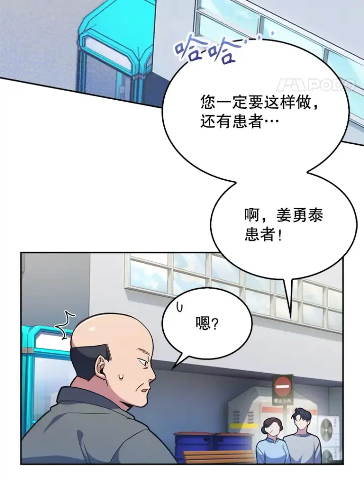 《升级医生崔基石》20.选择图38