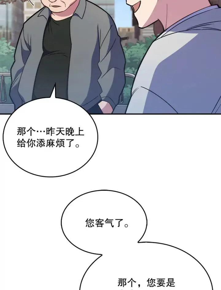 《升级医生崔基石》20.选择图40