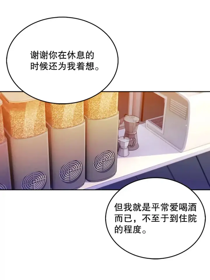 《升级医生崔基石》20.选择图53