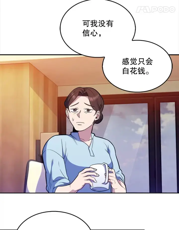 《升级医生崔基石》20.选择图61
