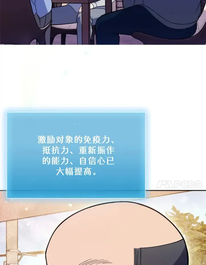 《升级医生崔基石》20.选择图67