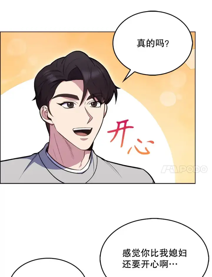 《升级医生崔基石》20.选择图77