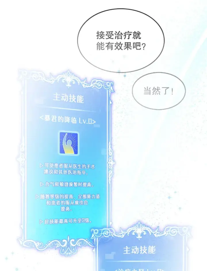 《升级医生崔基石》20.选择图79