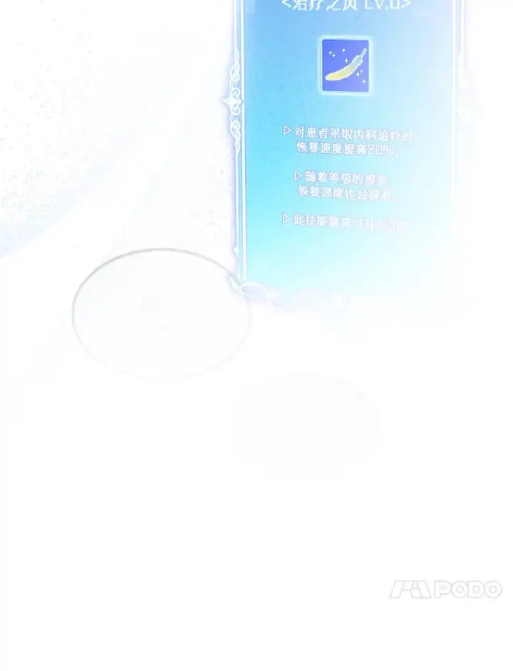 《升级医生崔基石》20.选择图80