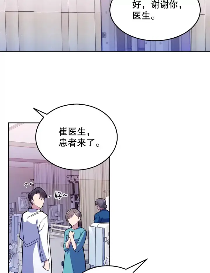 《升级医生崔基石》20.选择图9