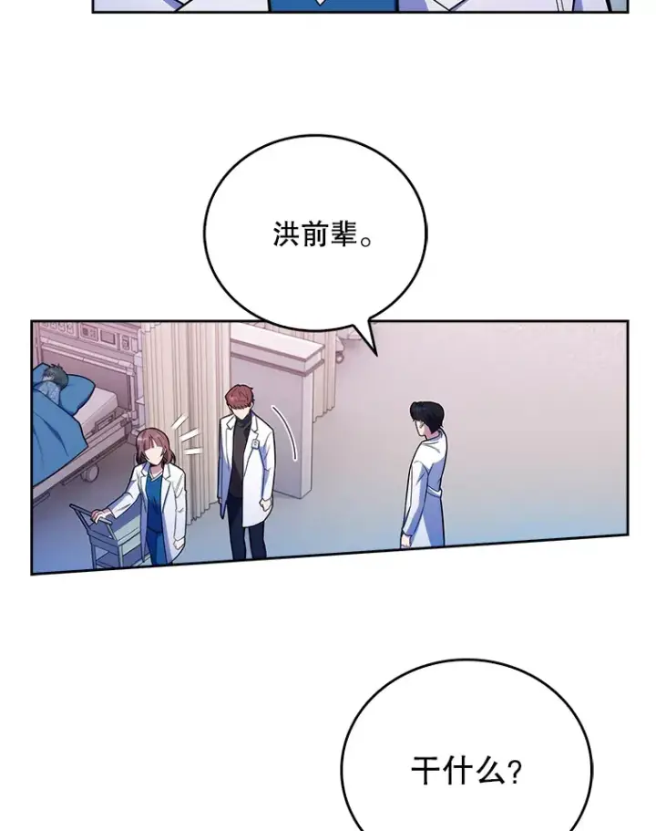 《升级医生崔基石》21.表白被拒图29