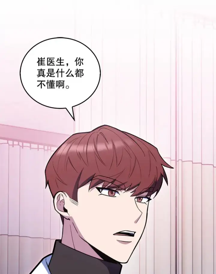 《升级医生崔基石》21.表白被拒图33