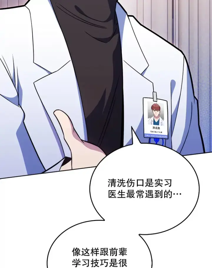 《升级医生崔基石》21.表白被拒图34