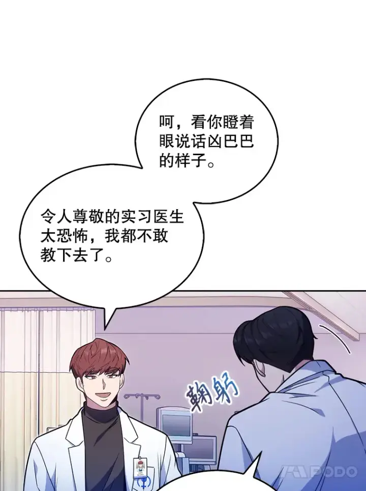 《升级医生崔基石》21.表白被拒图38