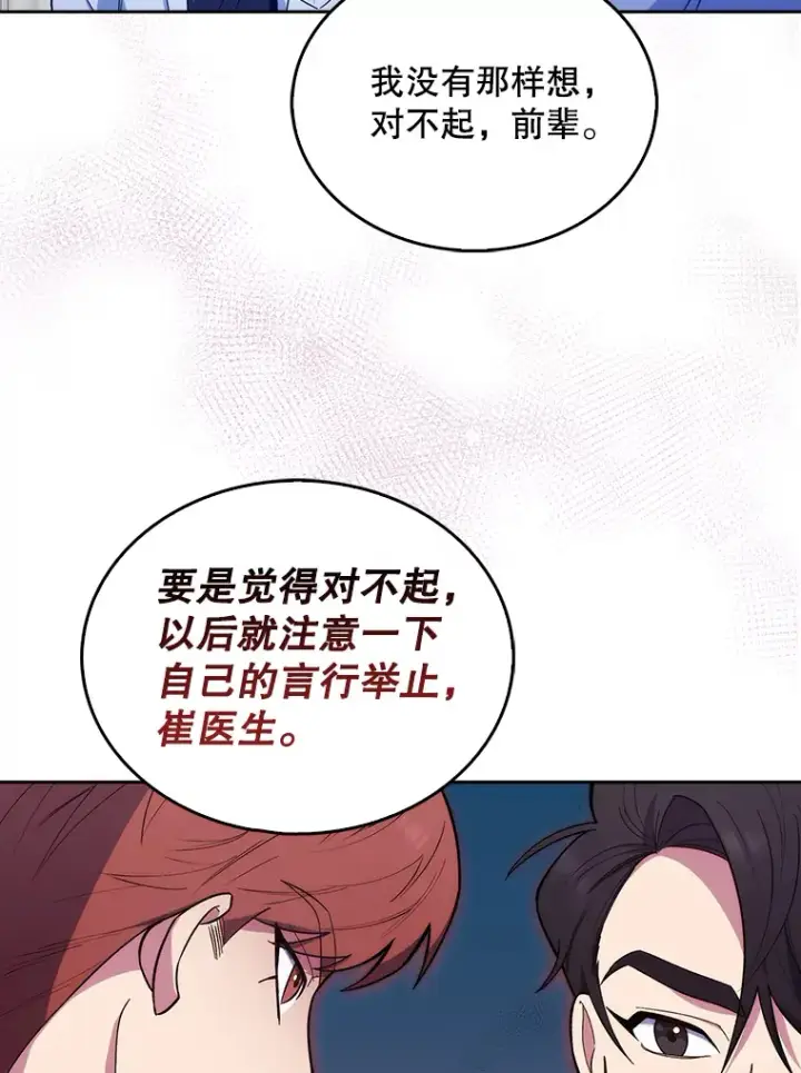《升级医生崔基石》21.表白被拒图39