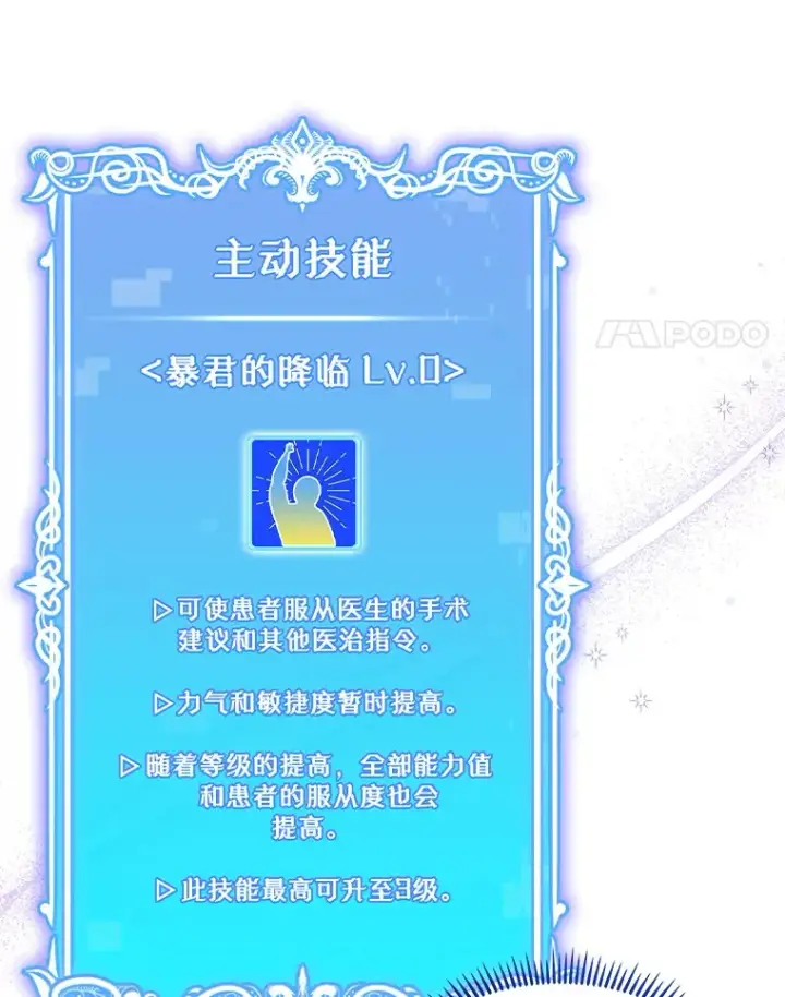 《升级医生崔基石》21.表白被拒图4