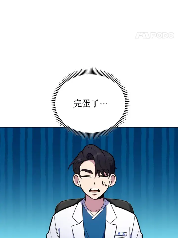 《升级医生崔基石》21.表白被拒图42