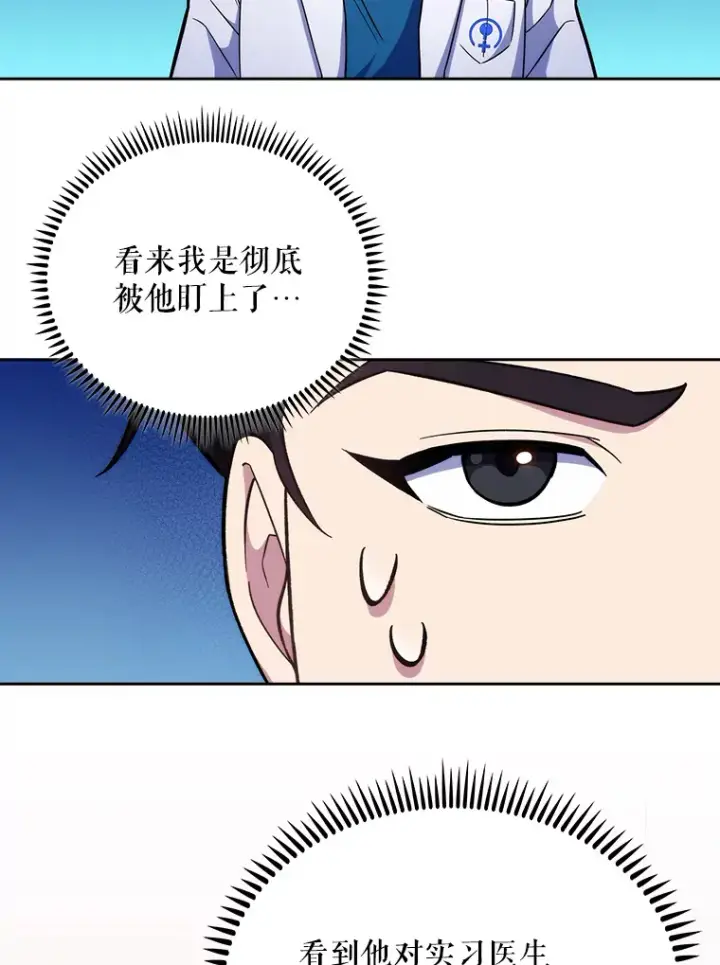 《升级医生崔基石》21.表白被拒图43