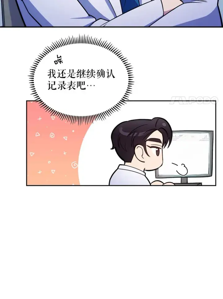 《升级医生崔基石》21.表白被拒图45