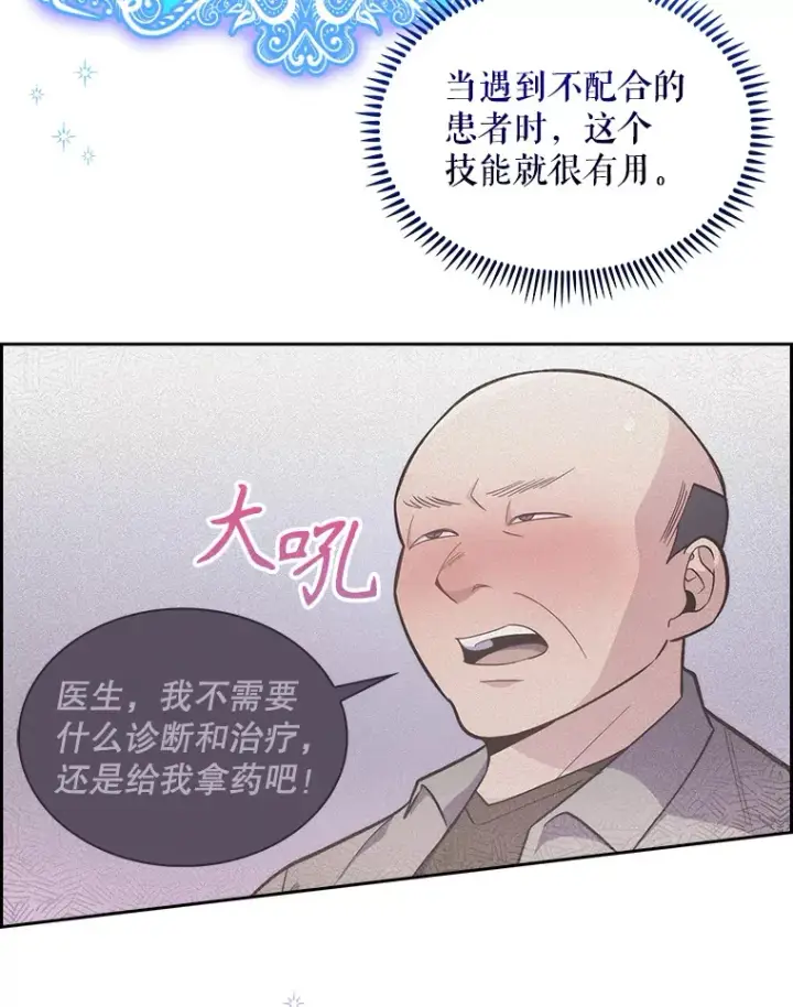 《升级医生崔基石》21.表白被拒图5