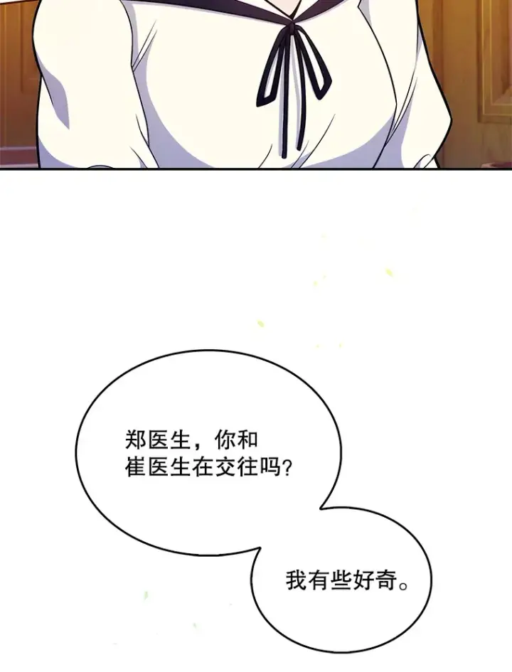《升级医生崔基石》21.表白被拒图56