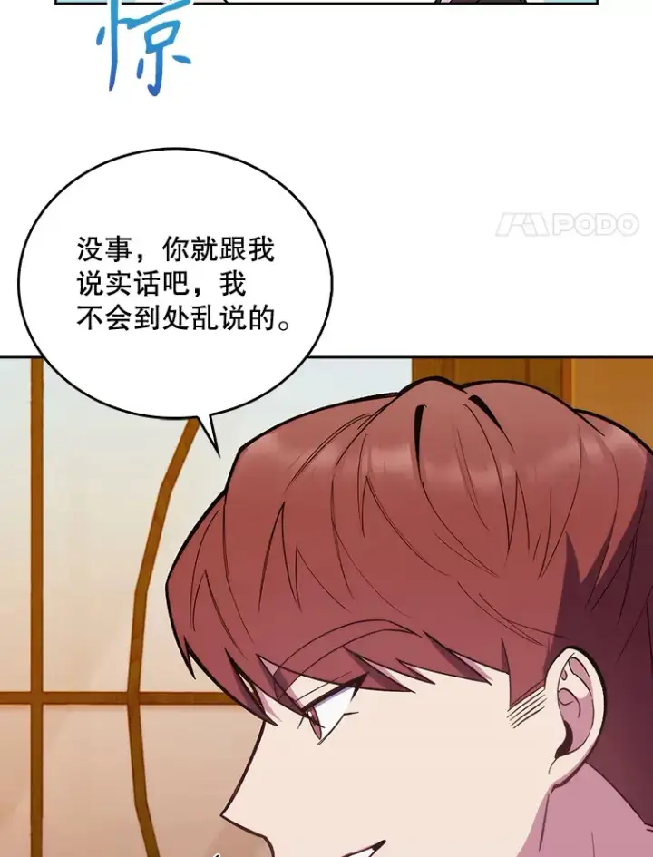 《升级医生崔基石》21.表白被拒图58