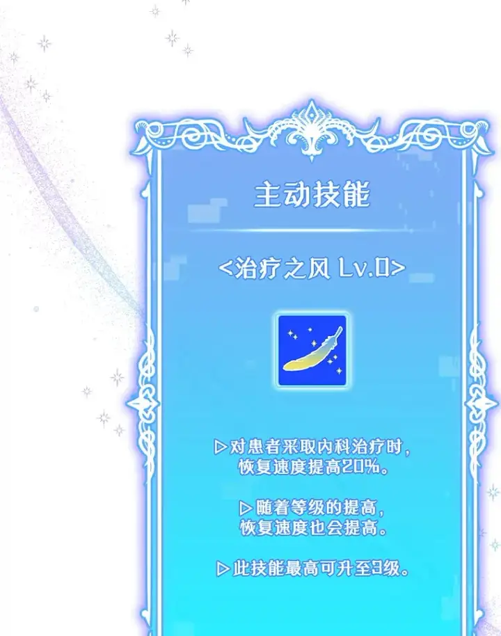 《升级医生崔基石》21.表白被拒图6