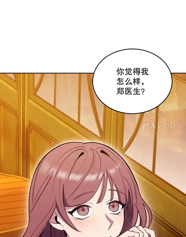 《升级医生崔基石》21.表白被拒图61