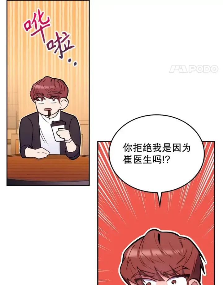《升级医生崔基石》21.表白被拒图68