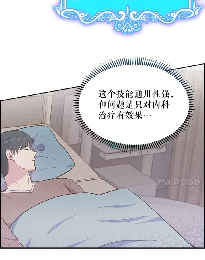 《升级医生崔基石》21.表白被拒图7