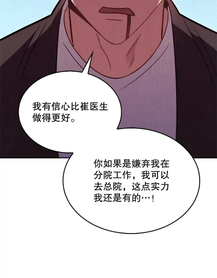 《升级医生崔基石》21.表白被拒图73