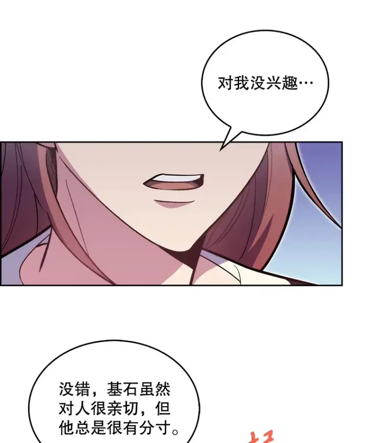 《升级医生崔基石》21.表白被拒图74
