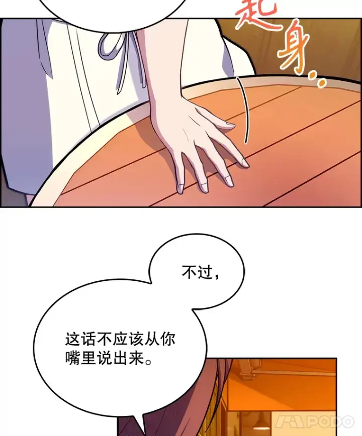 《升级医生崔基石》21.表白被拒图75