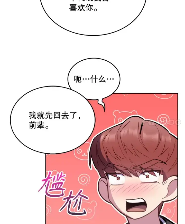 《升级医生崔基石》21.表白被拒图78