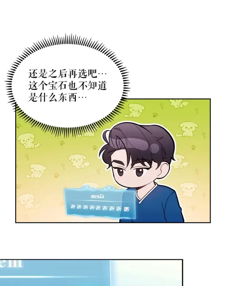 《升级医生崔基石》21.表白被拒图8