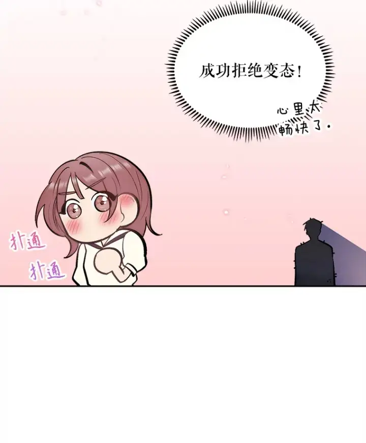 《升级医生崔基石》21.表白被拒图80