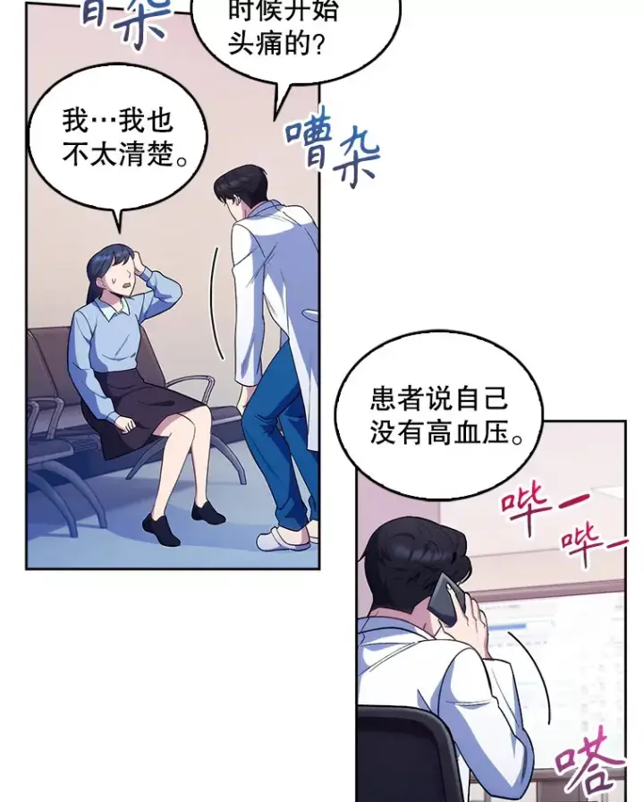 《升级医生崔基石》21.表白被拒图83