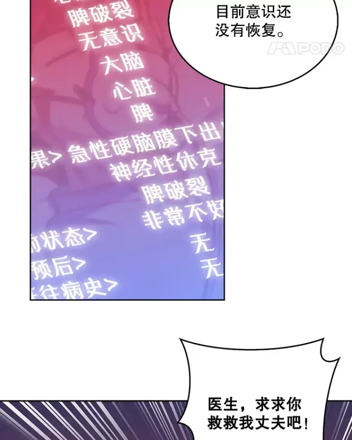 《升级医生崔基石》22.交通事故患者图18