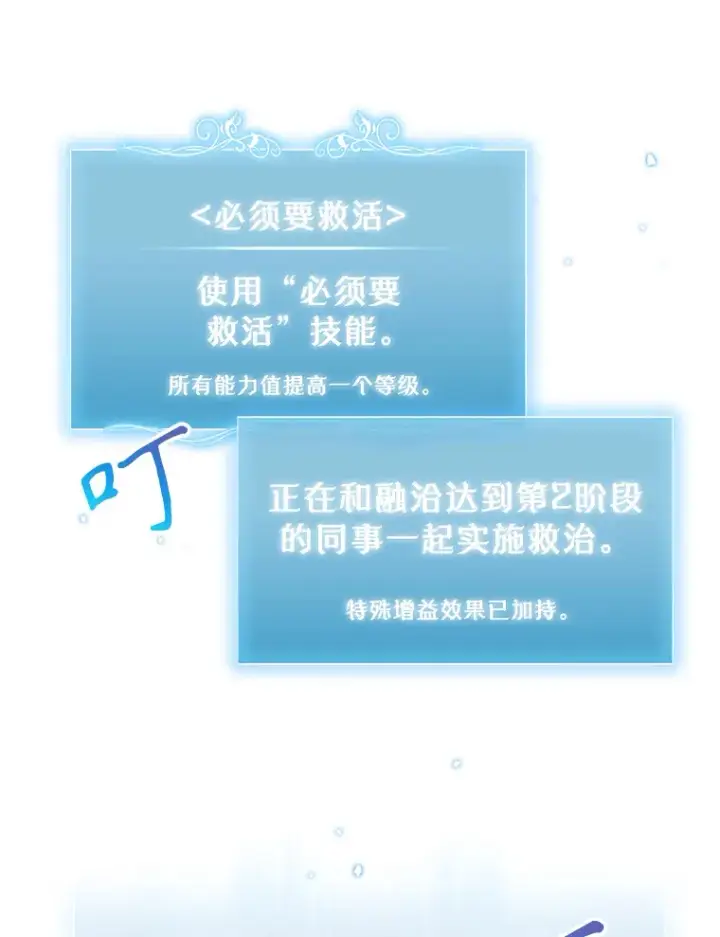 《升级医生崔基石》22.交通事故患者图29