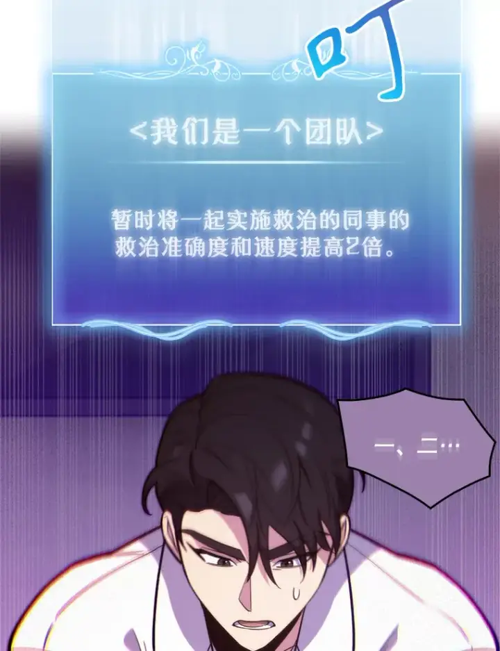 《升级医生崔基石》22.交通事故患者图30