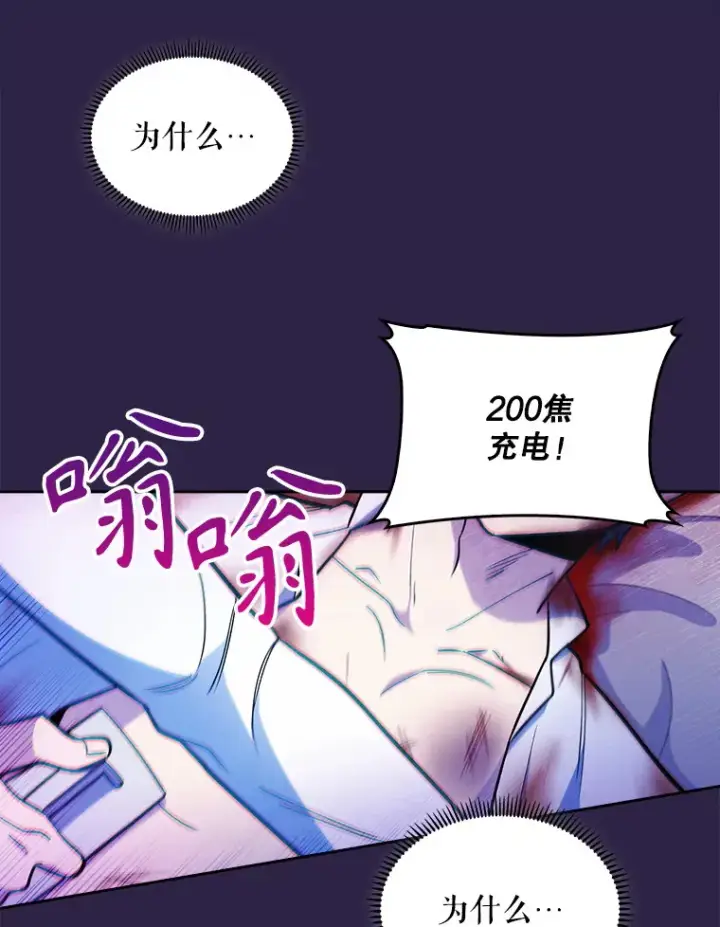 《升级医生崔基石》22.交通事故患者图40