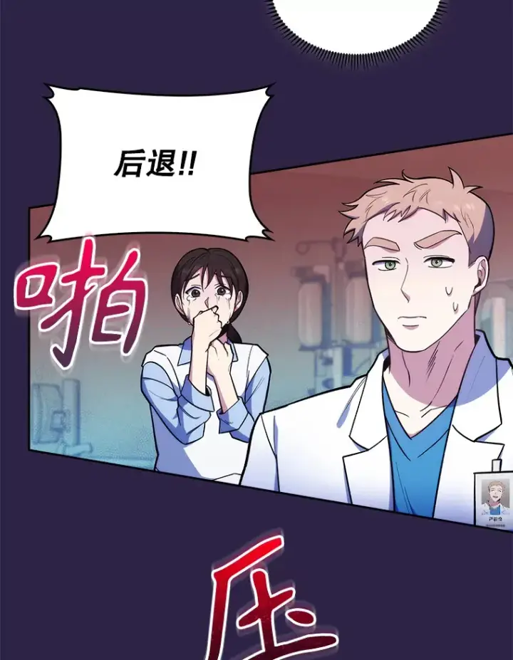 《升级医生崔基石》22.交通事故患者图41
