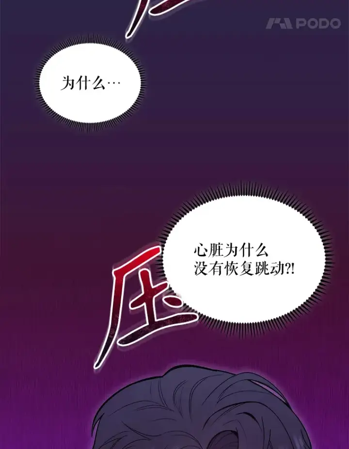 《升级医生崔基石》22.交通事故患者图42