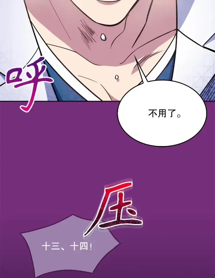 《升级医生崔基石》22.交通事故患者图49