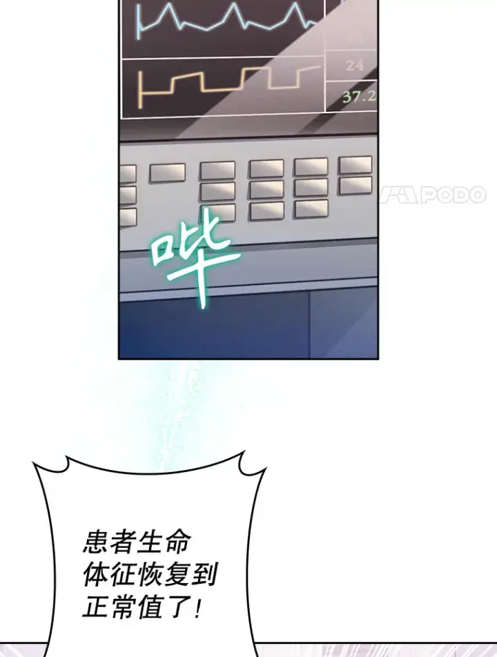 《升级医生崔基石》22.交通事故患者图55